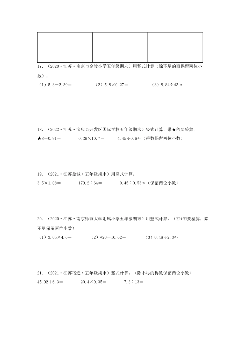 专题07 计算题48题（七）-（2020-2022）五年级数学上册江苏地区期末真题汇编（苏教版）.docx_第3页