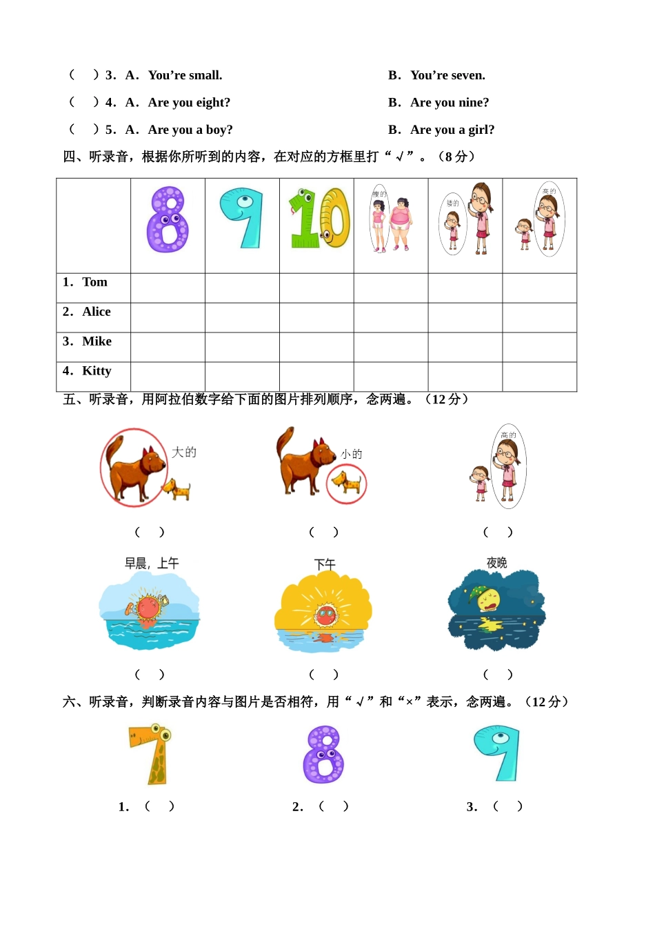 牛津深圳版二年级上册 Module 1 Getting to know you 模块测试卷.doc_第2页
