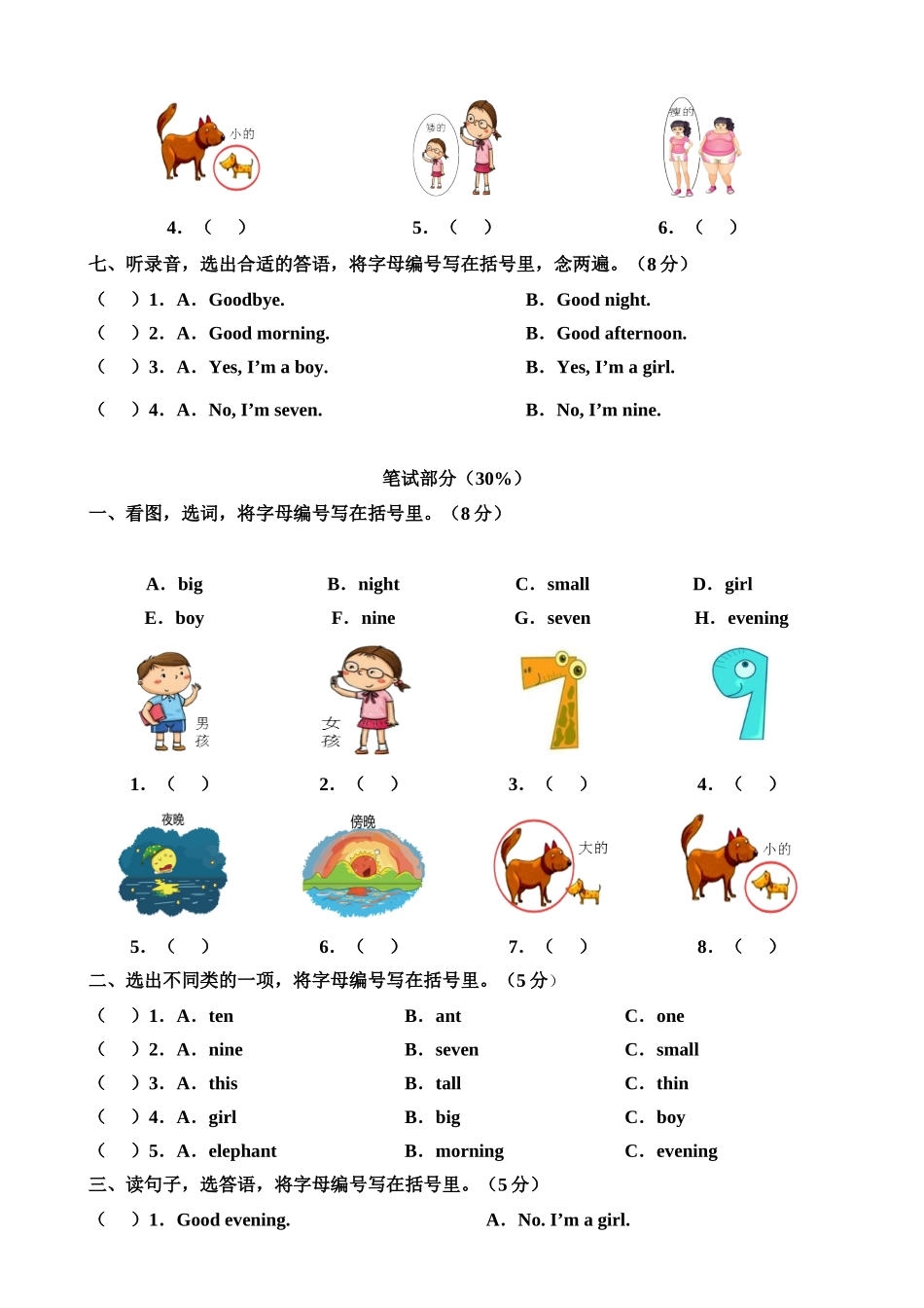 牛津深圳版二年级上册 Module 1 Getting to know you 模块测试卷.doc_第3页