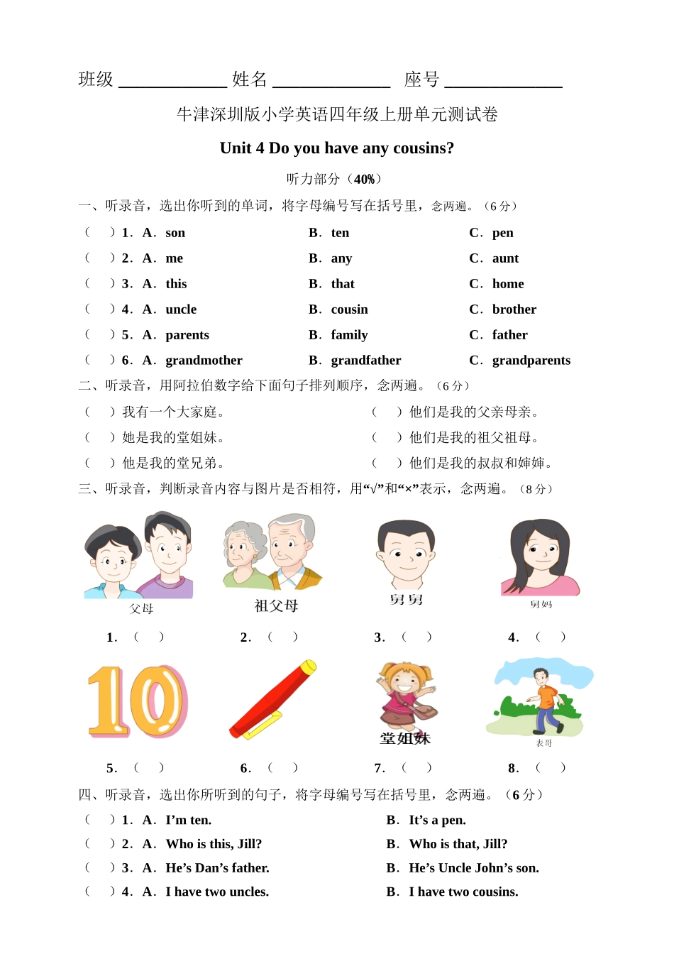 牛津深圳版四年级上册 Unit 4 Do you have any cousins 单元测试卷.doc_第1页