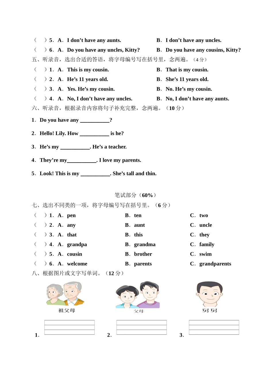 牛津深圳版四年级上册 Unit 4 Do you have any cousins 单元测试卷.doc_第2页