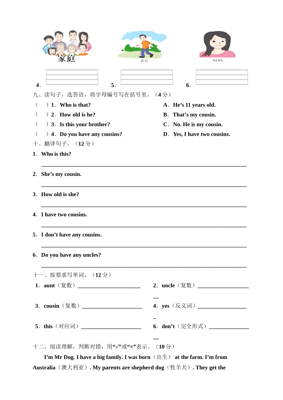 牛津深圳版四年级上册 Unit 4 Do you have any cousins 单元测试卷.doc_第3页