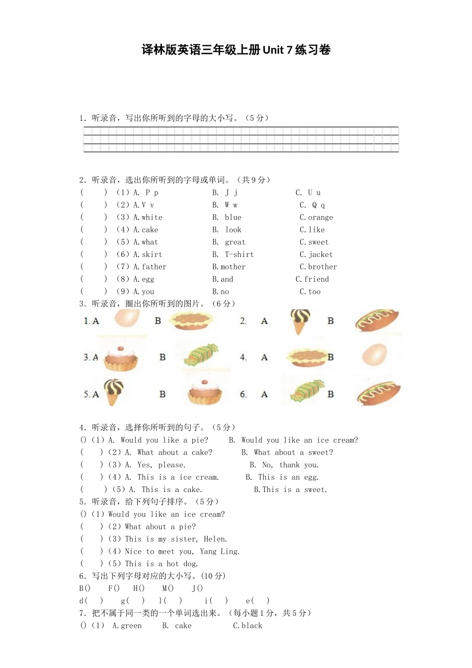 牛津译林三年级上学期第七单元测试卷2（三起）.docx_第1页