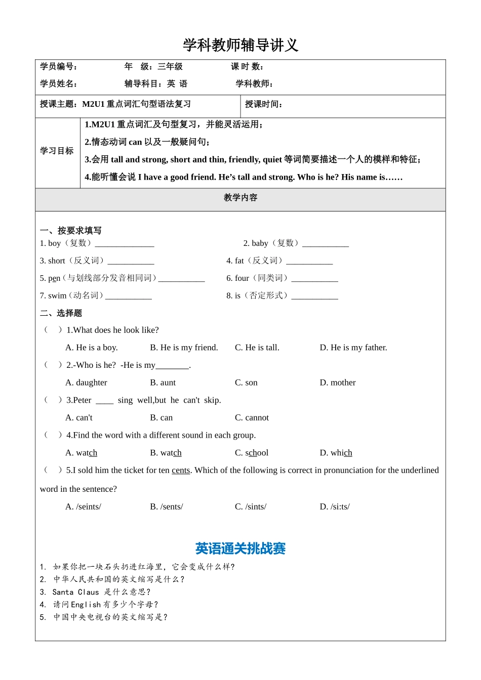 牛津英语-三年级-第4讲-M2U1重点词汇句型语法复习 学生版.docx_第1页