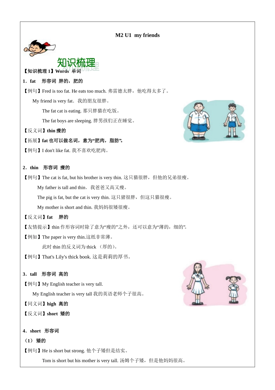 牛津英语-三年级-第4讲-M2U1重点词汇句型语法复习 学生版.docx_第2页