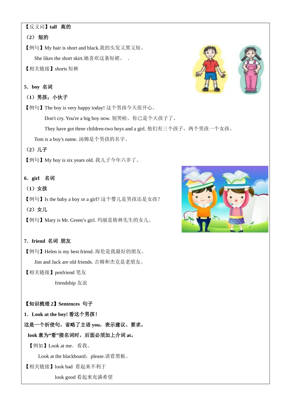 牛津英语-三年级-第4讲-M2U1重点词汇句型语法复习 学生版.docx_第3页