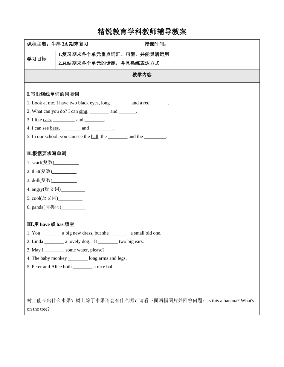牛津英语-英语-三年级-第14讲-期末复习 学生版.docx_第1页
