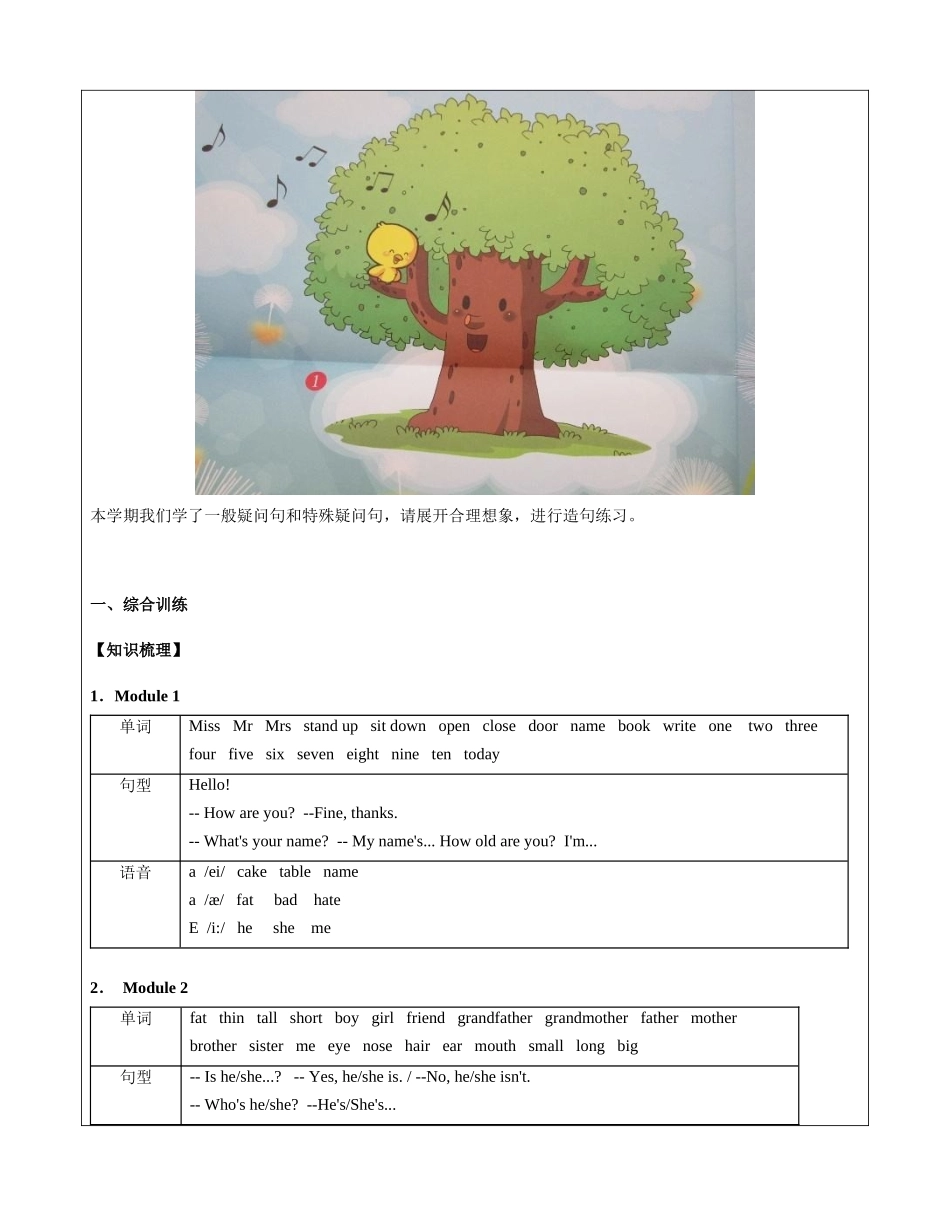 牛津英语-英语-三年级-第14讲-期末复习 学生版.docx_第2页