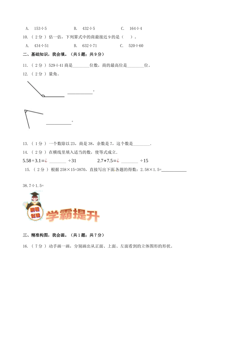 期末备考宝典：苏教版数学四年级上册期末复习试题（四）（原卷版）.docx_第2页