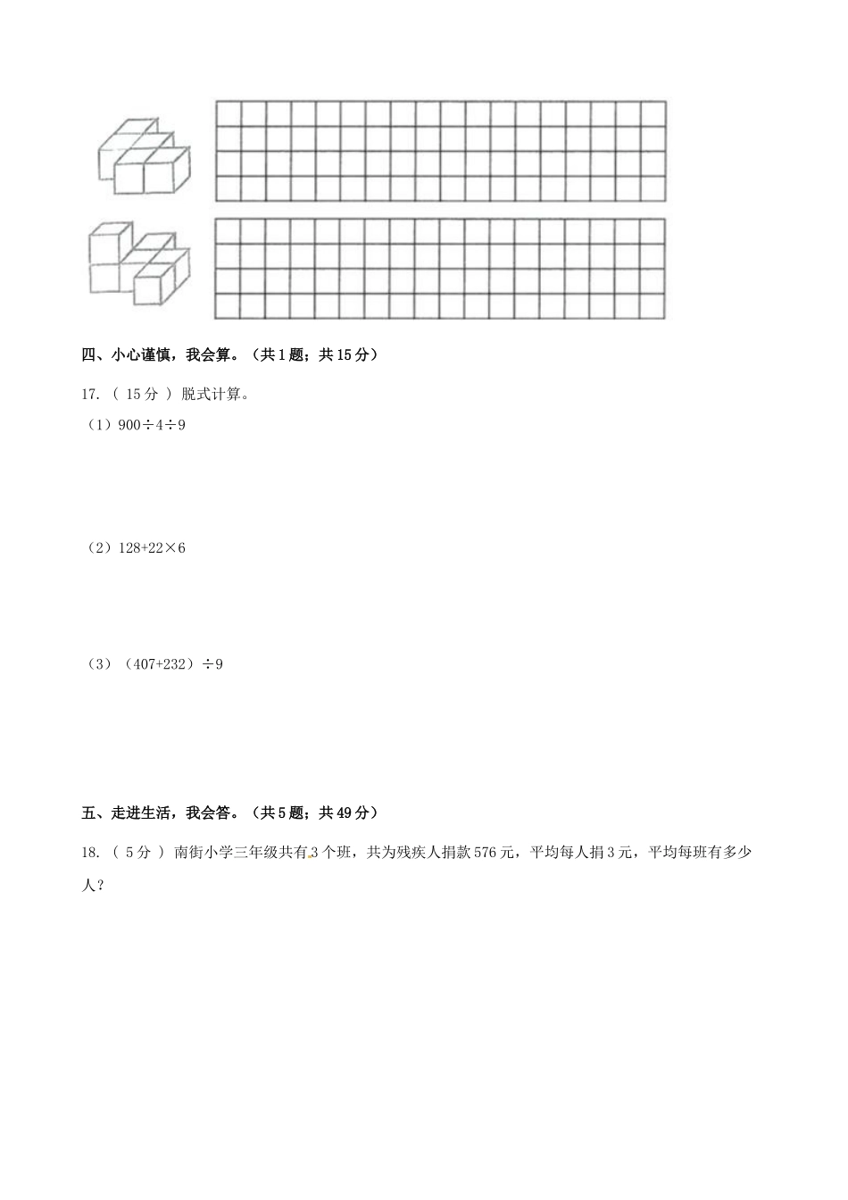 期末备考宝典：苏教版数学四年级上册期末复习试题（四）（原卷版）.docx_第3页