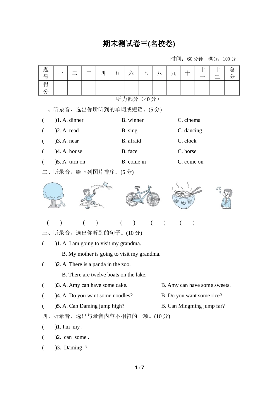期末测试卷三 (名校卷).doc_第1页
