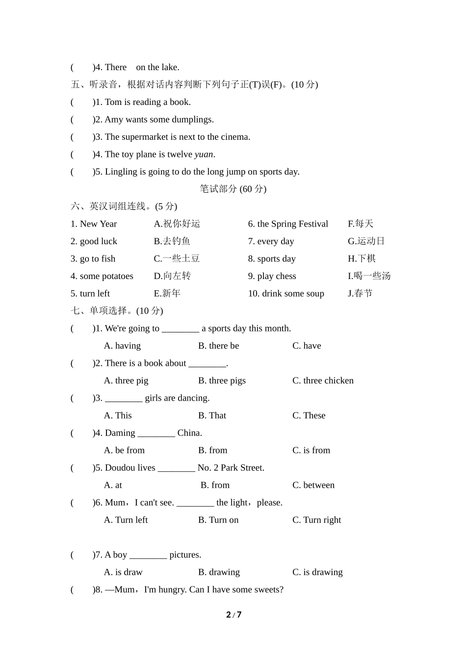 期末测试卷三 (名校卷).doc_第2页