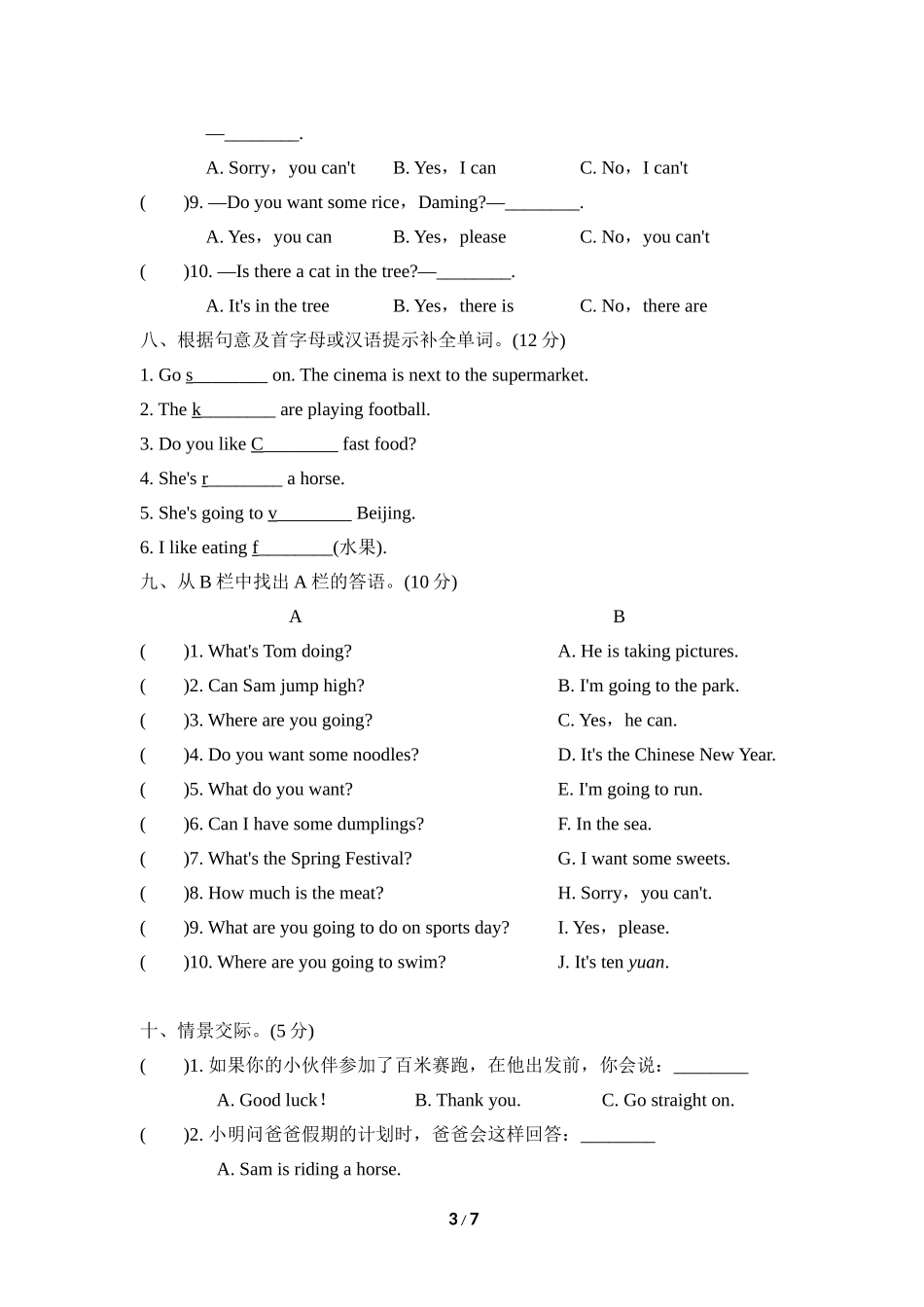 期末测试卷三 (名校卷).doc_第3页