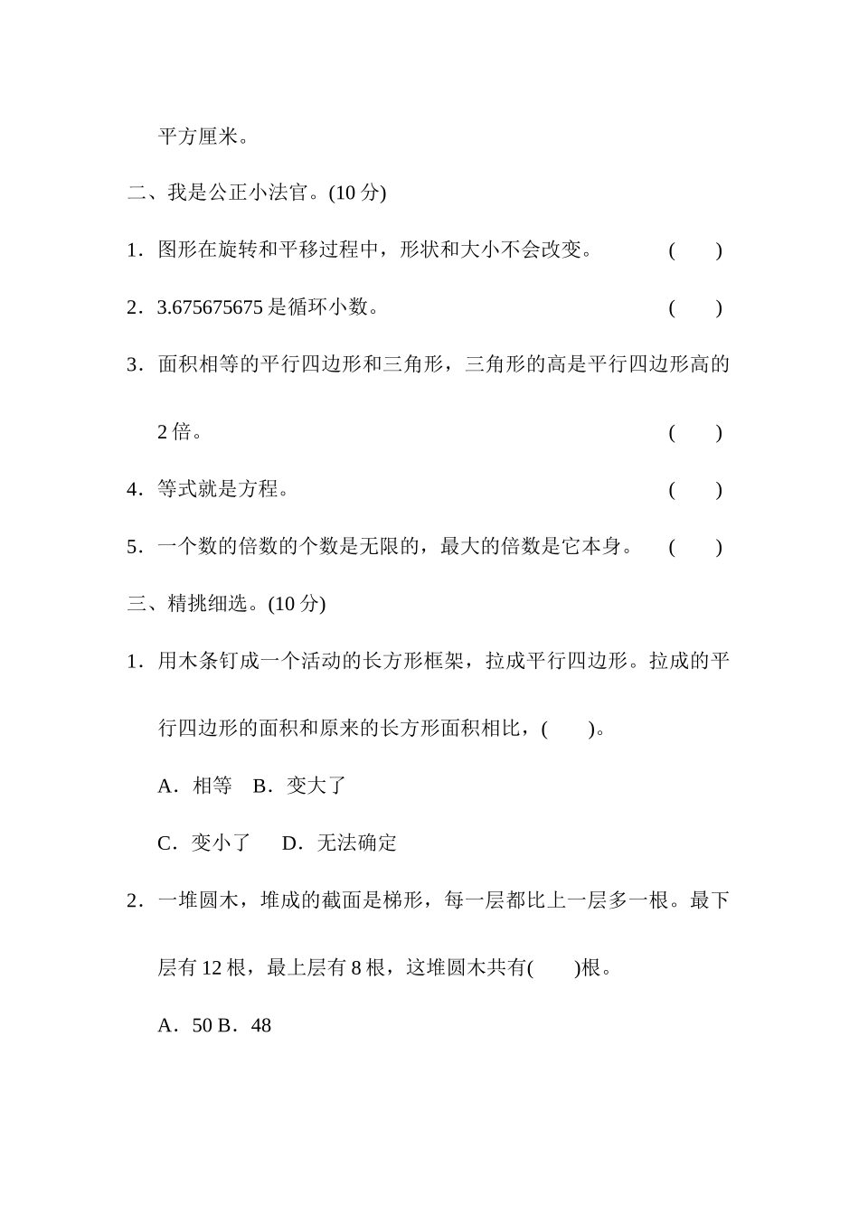 期末总复习仿真模拟卷(三).docx_第2页
