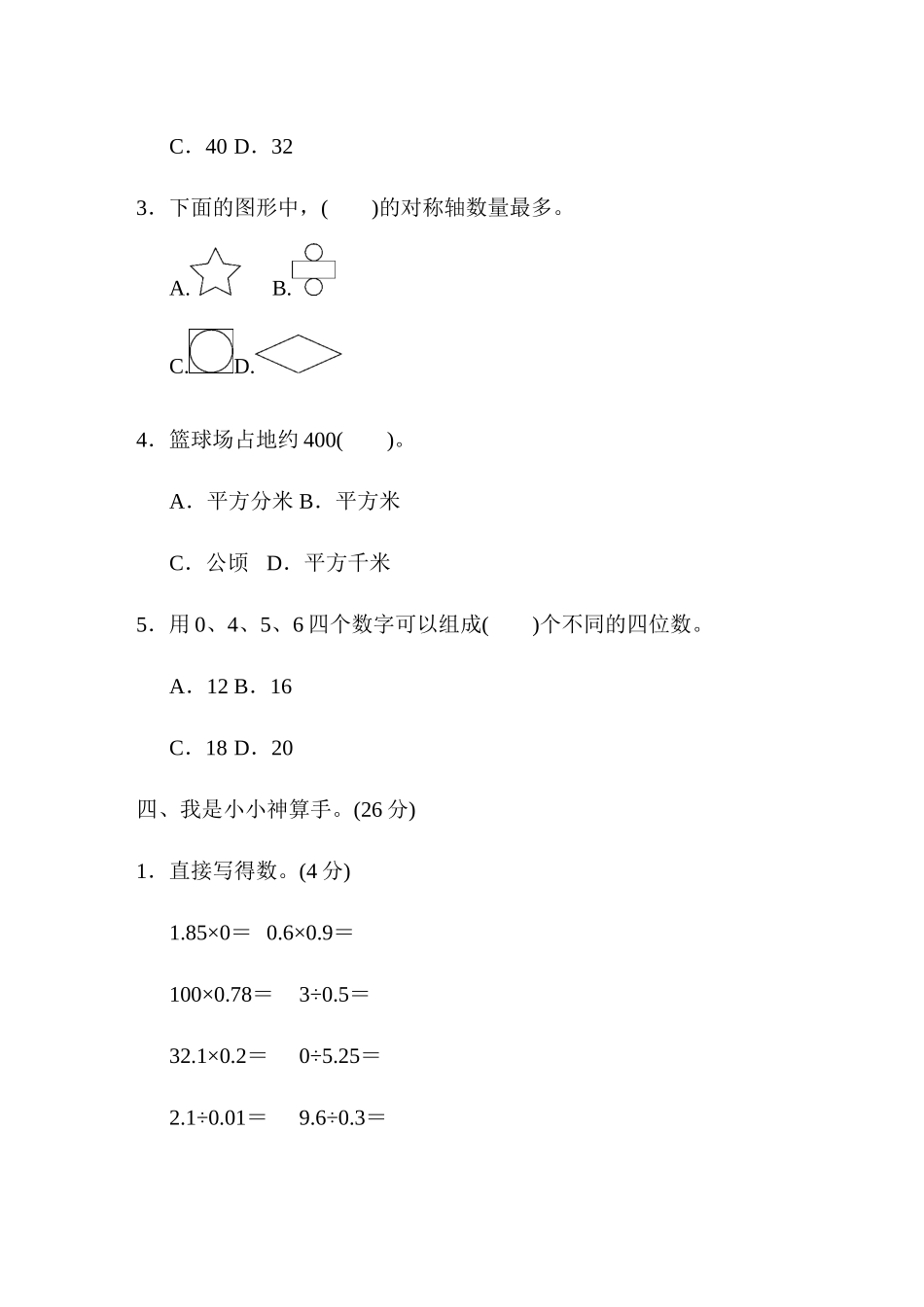 期末总复习仿真模拟卷(三).docx_第3页