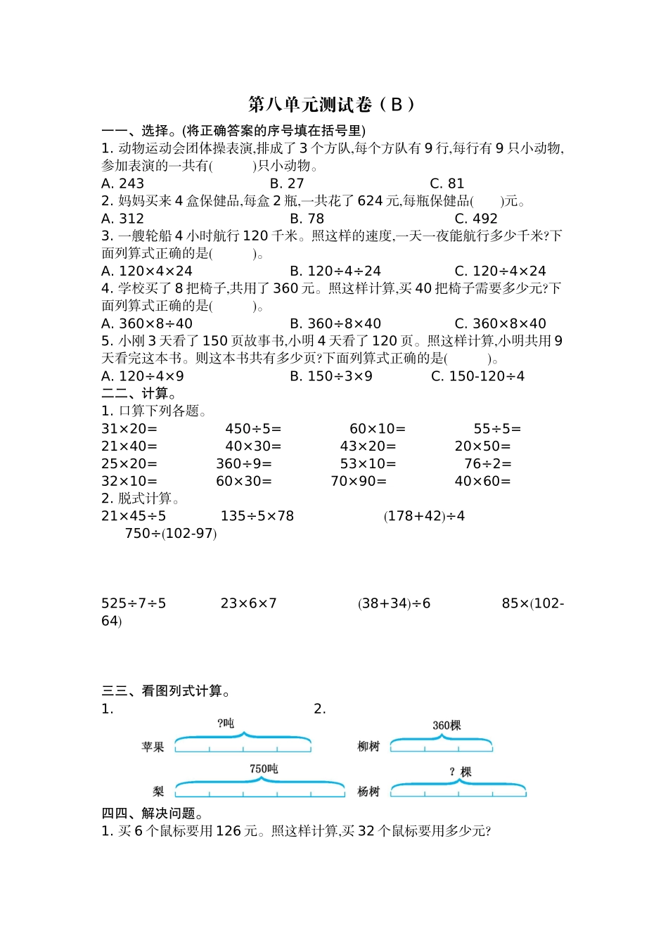 三（上）54制青岛版数学第八单元测试卷.2.doc_第1页
