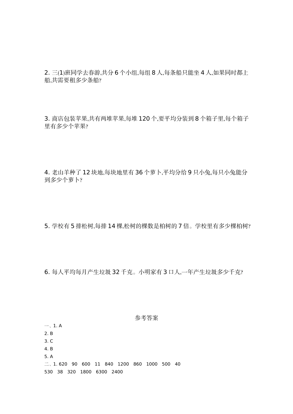 三（上）54制青岛版数学第八单元测试卷.2.doc_第2页