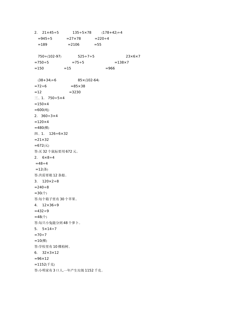 三（上）54制青岛版数学第八单元测试卷.2.doc_第3页