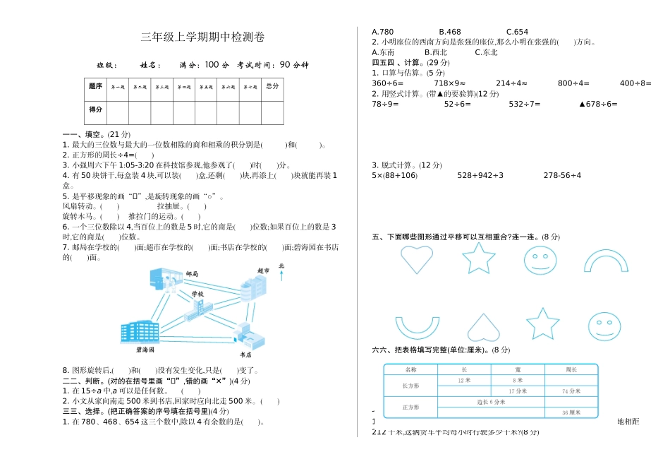 三（上）54制青岛版数学期中检测卷.1.doc_第1页