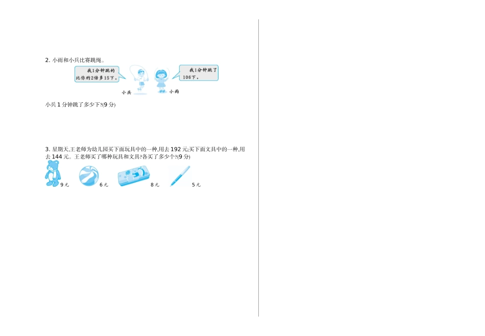 三（上）54制青岛版数学期中检测卷.1.doc_第2页