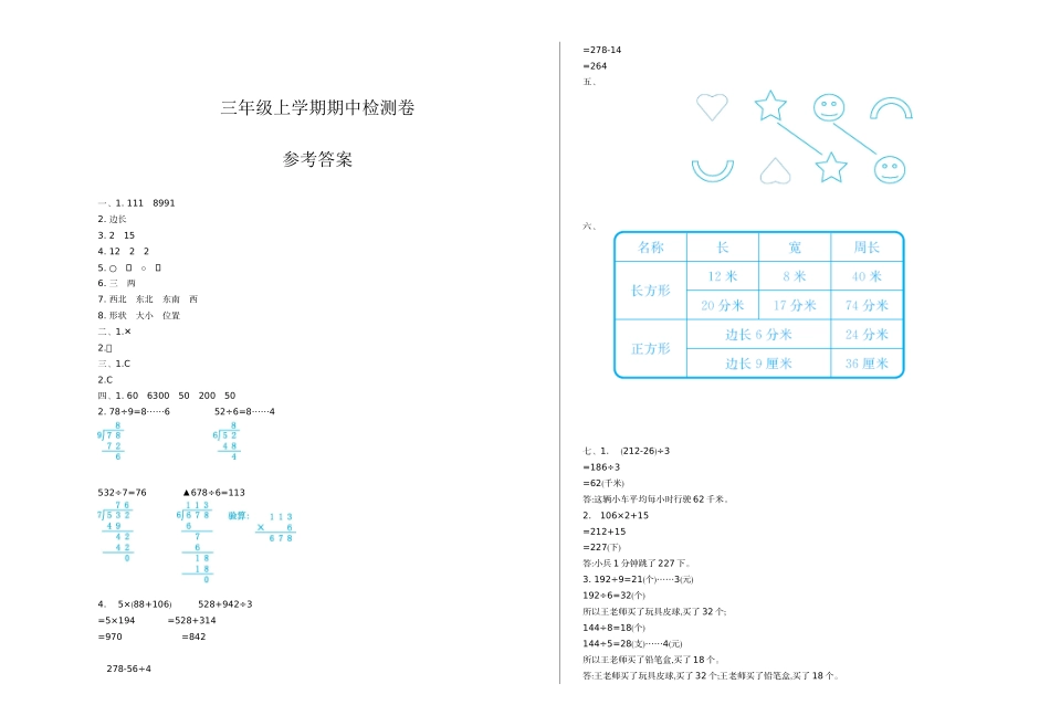三（上）54制青岛版数学期中检测卷.1.doc_第3页