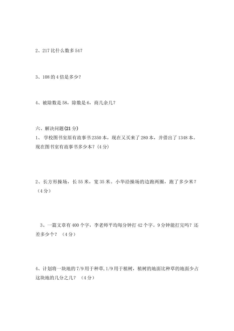 三（上）青岛版数学期末真题检测卷.2.doc_第3页