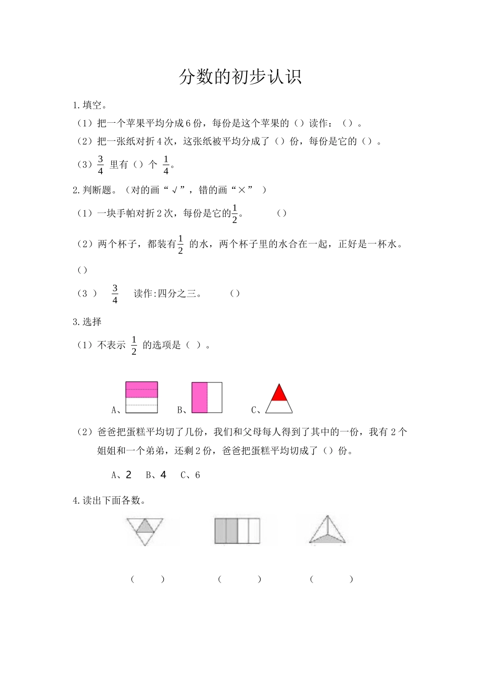 三（上）西师版数学八单元课时.1.docx_第1页