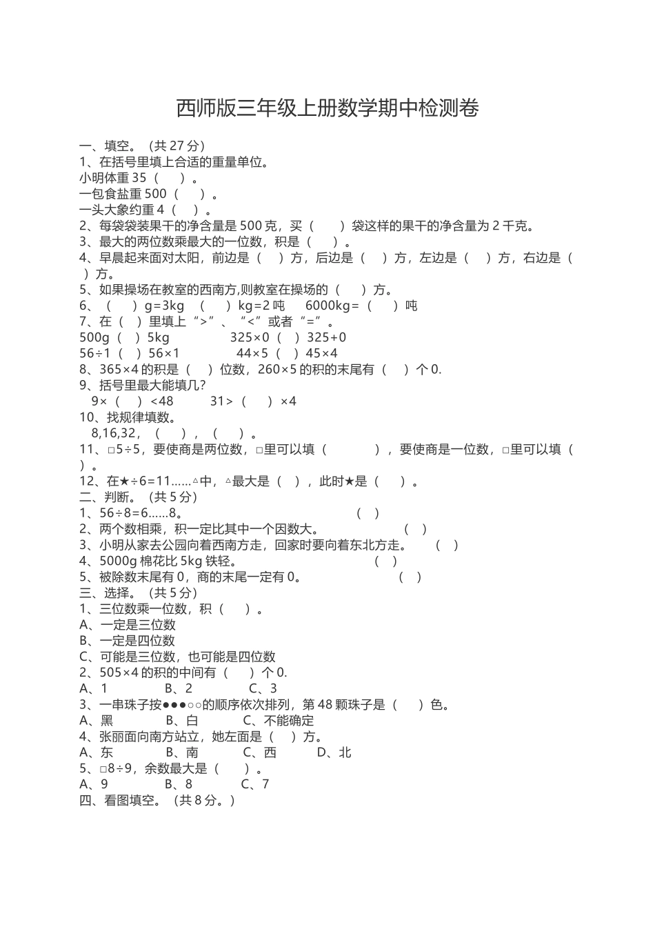 三（上）西师版数学期中检测卷.3.docx_第1页