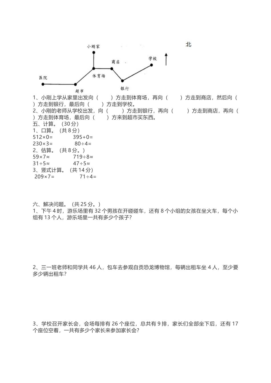 三（上）西师版数学期中检测卷.3.docx_第2页