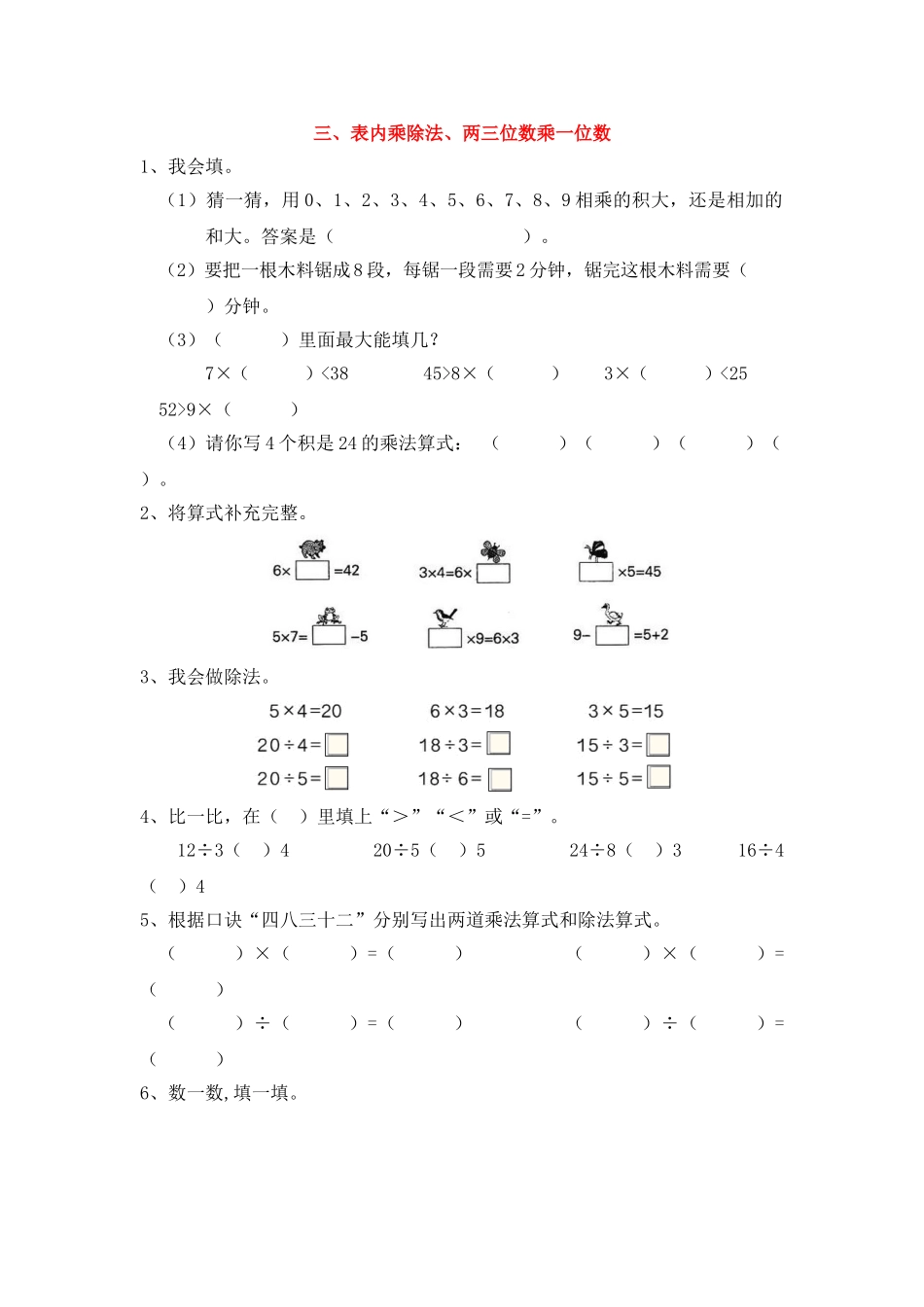 三、表内乘除法、两三位数乘一位数.doc_第1页