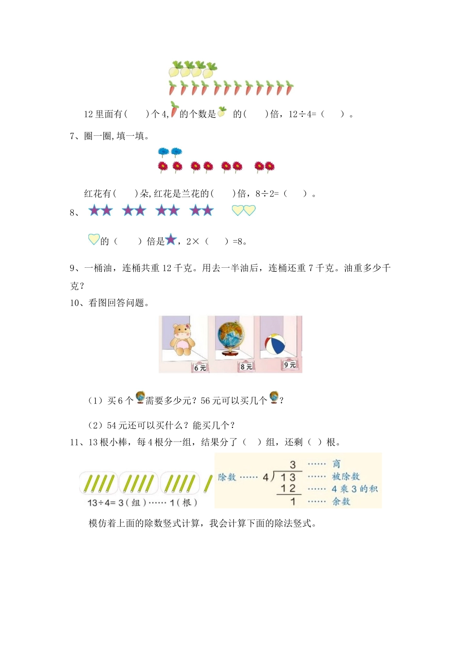 三、表内乘除法、两三位数乘一位数.doc_第2页