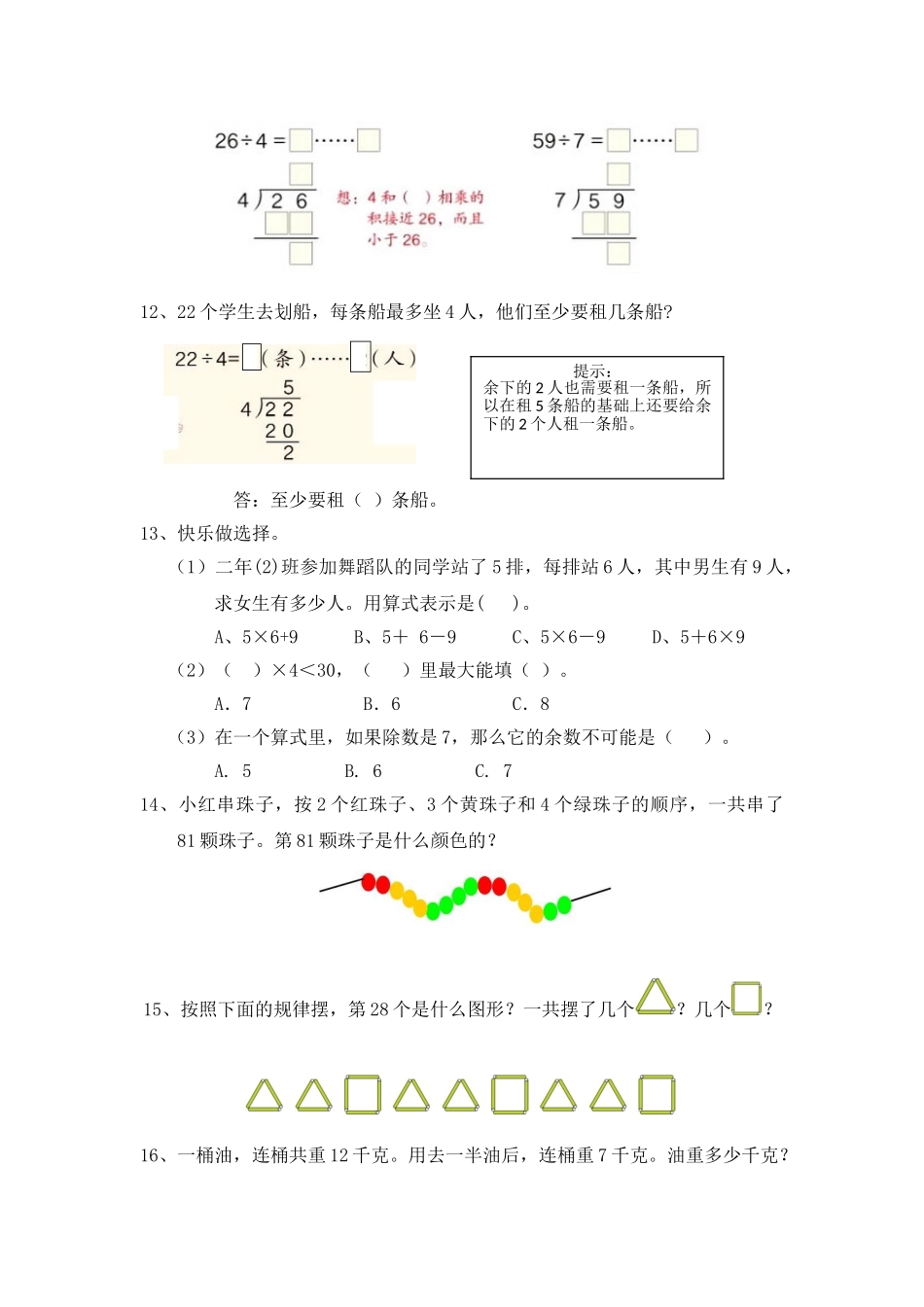 三、表内乘除法、两三位数乘一位数.doc_第3页