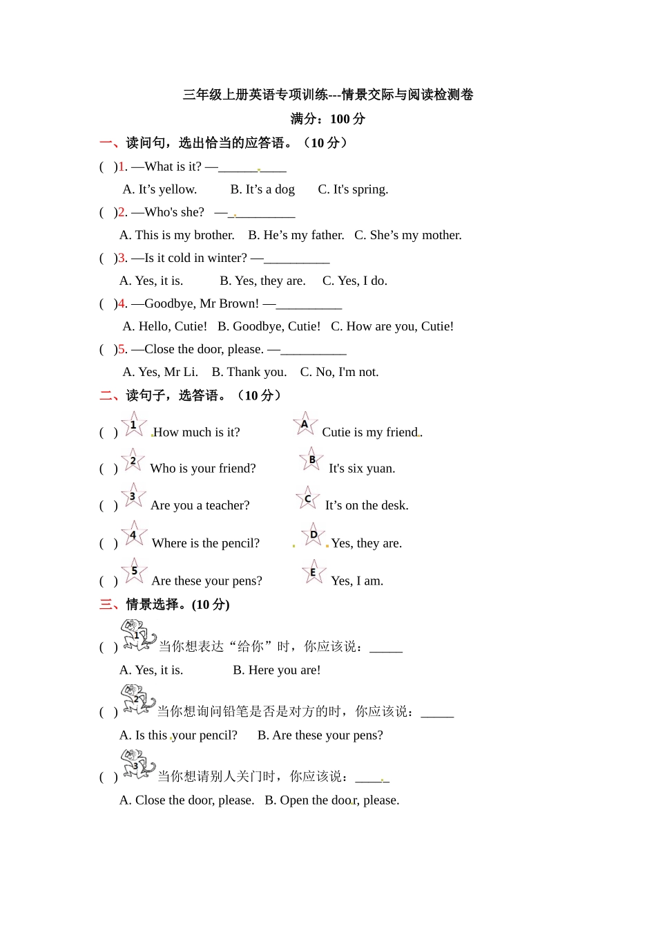 三年级上册英语期末专项训练---情景交际与阅读 上海牛津版（三起）（word版含答案）.docx_第1页