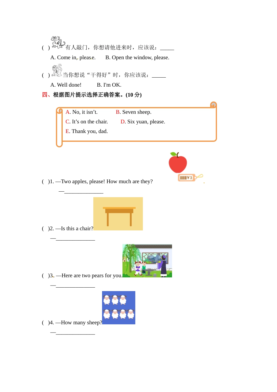 三年级上册英语期末专项训练---情景交际与阅读 上海牛津版（三起）（word版含答案）.docx_第2页