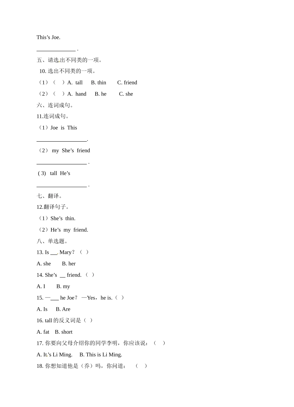 三年级上册英语一课一练- Module 2 Unit 4 My friends 牛津上海版（三起）（word版含答案解析）.doc_第3页