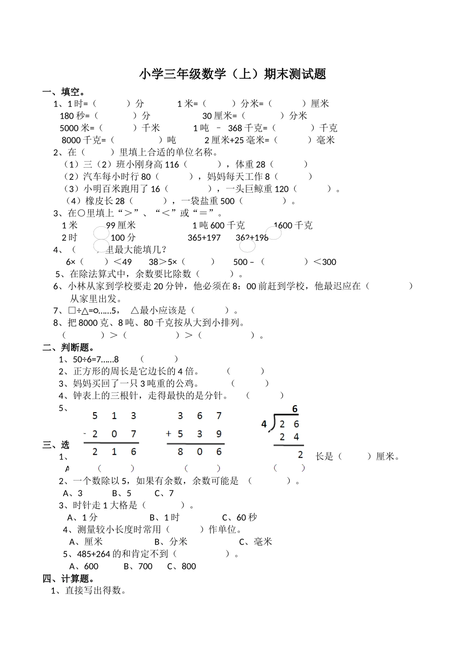 三年级上册数学试题-期末测试题3（含答案）西师大版.docx_第1页