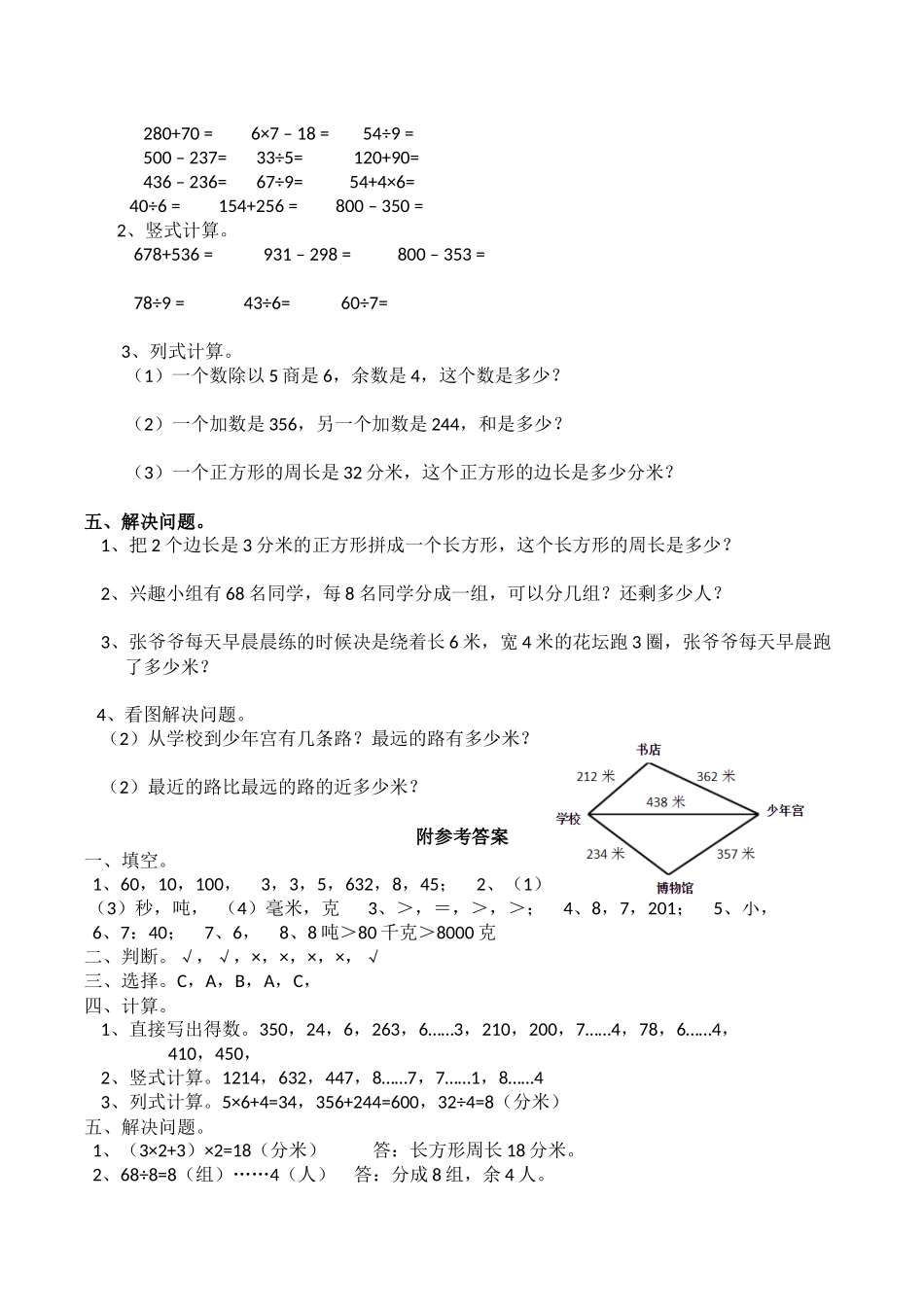 三年级上册数学试题-期末测试题3（含答案）西师大版.docx_第2页