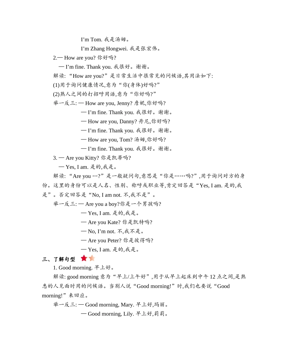 三年级上册英语素材-Module 1 Getting to know you知识清单牛津上海版（三起）.doc_第2页