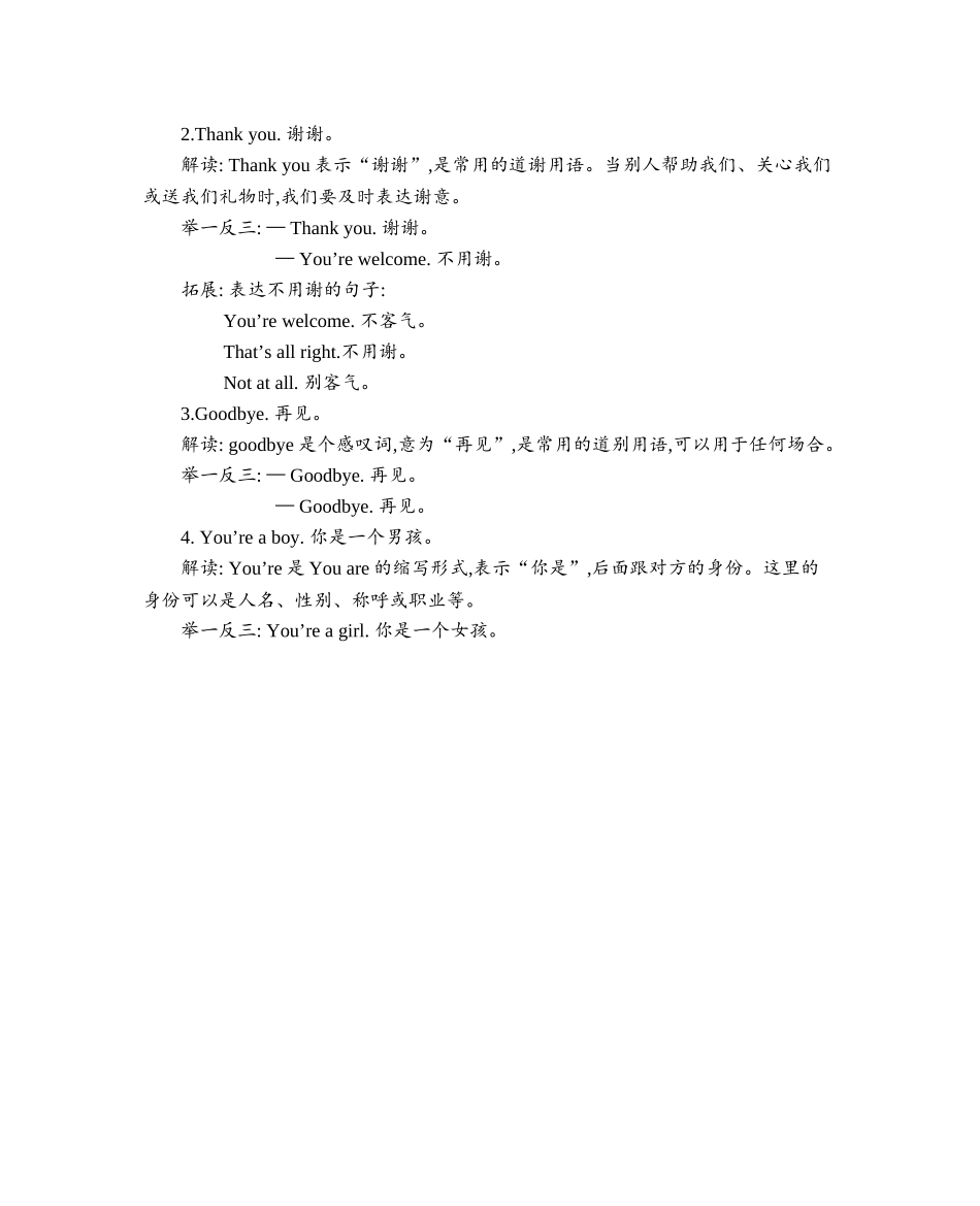 三年级上册英语素材-Module 1 Getting to know you知识清单牛津上海版（三起）.doc_第3页