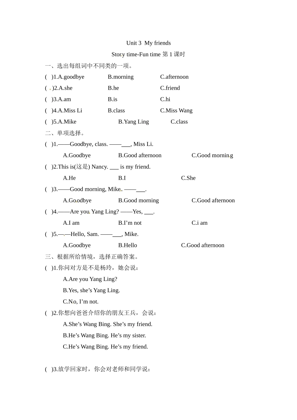 三年级上册英语一课一练- Unit 3My friends第一课时 Stor y time-Fun time 译林三起（word版含答案）.docx_第1页