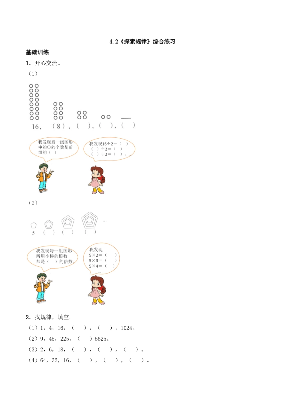 三年级上册数学一课一练-4.2《探索规律》综合练习西师大版（含答案）.docx_第1页