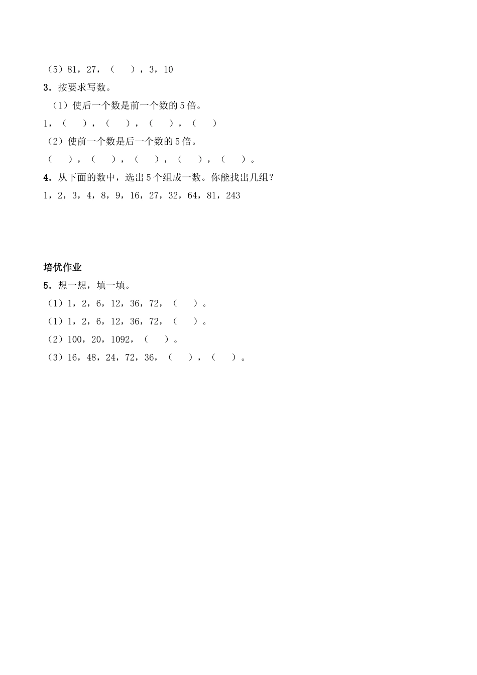 三年级上册数学一课一练-4.2《探索规律》综合练习西师大版（含答案）.docx_第2页