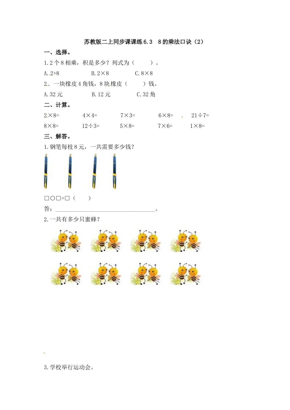 一课一练-638的乘法口诀（2）-苏教版.doc_第1页