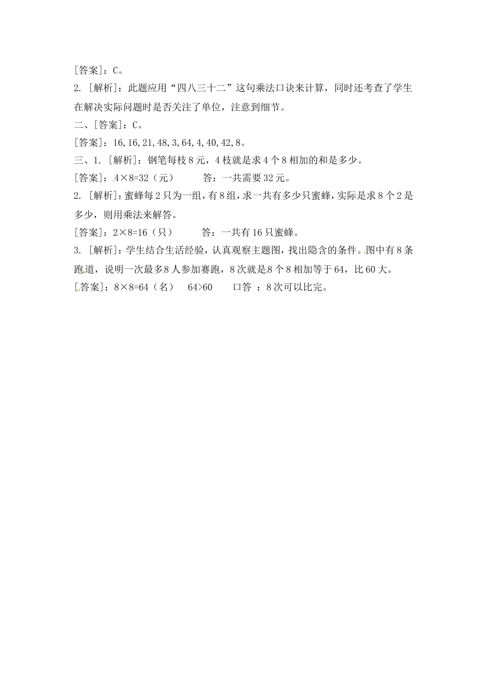 一课一练-638的乘法口诀（2）-苏教版.doc_第3页