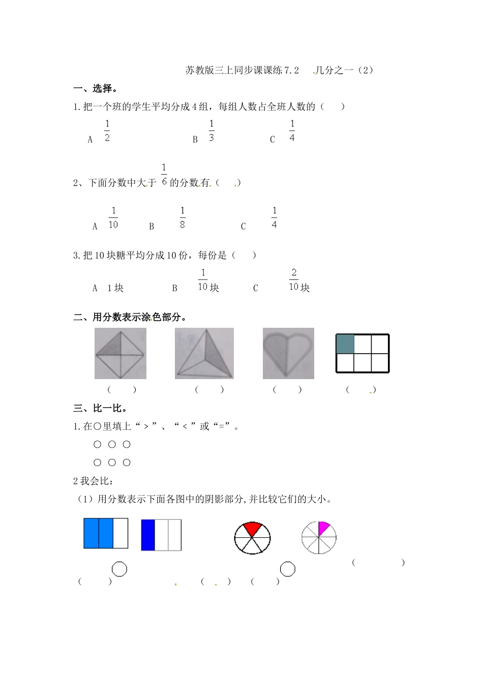 三年级上册数学一课一练-7.2几分之一（2）-苏教版（优尖升教育）.docx_第1页