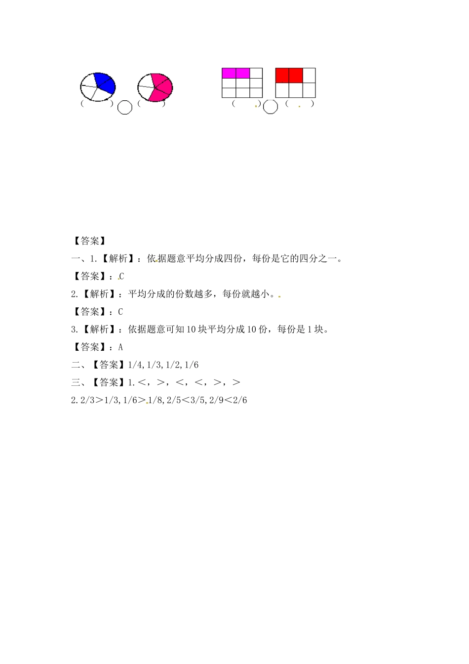 三年级上册数学一课一练-7.2几分之一（2）-苏教版（优尖升教育）.docx_第2页