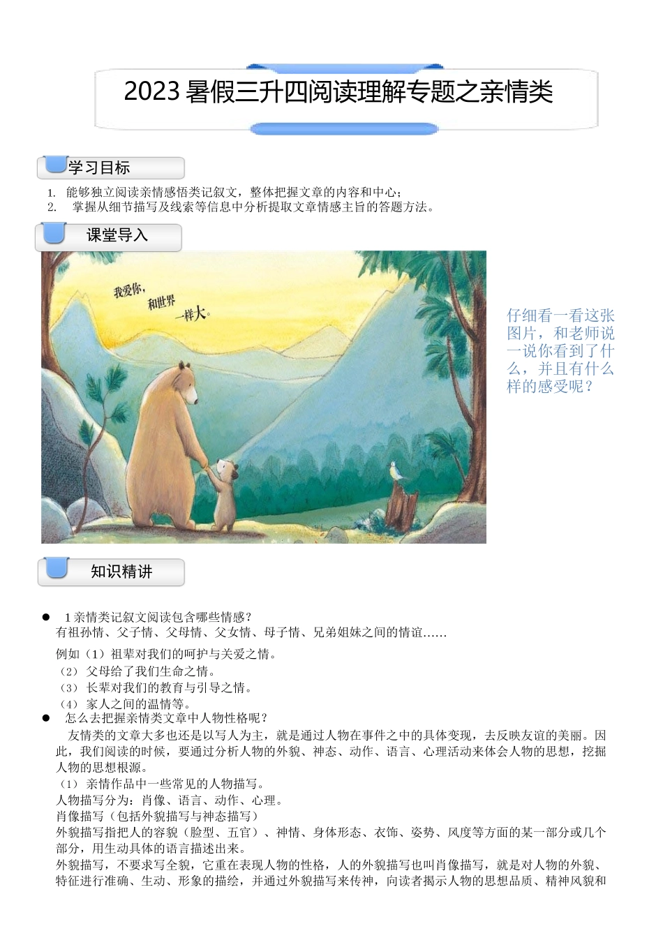 三升四暑假衔接语文讲义-09讲：阅读理解专题之亲情类.docx_第1页