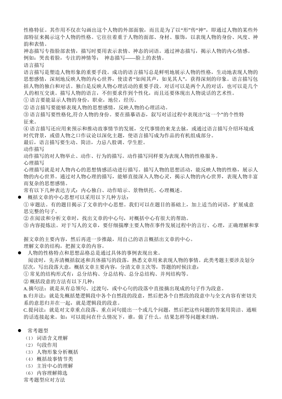 三升四暑假衔接语文讲义-09讲：阅读理解专题之亲情类.docx_第2页
