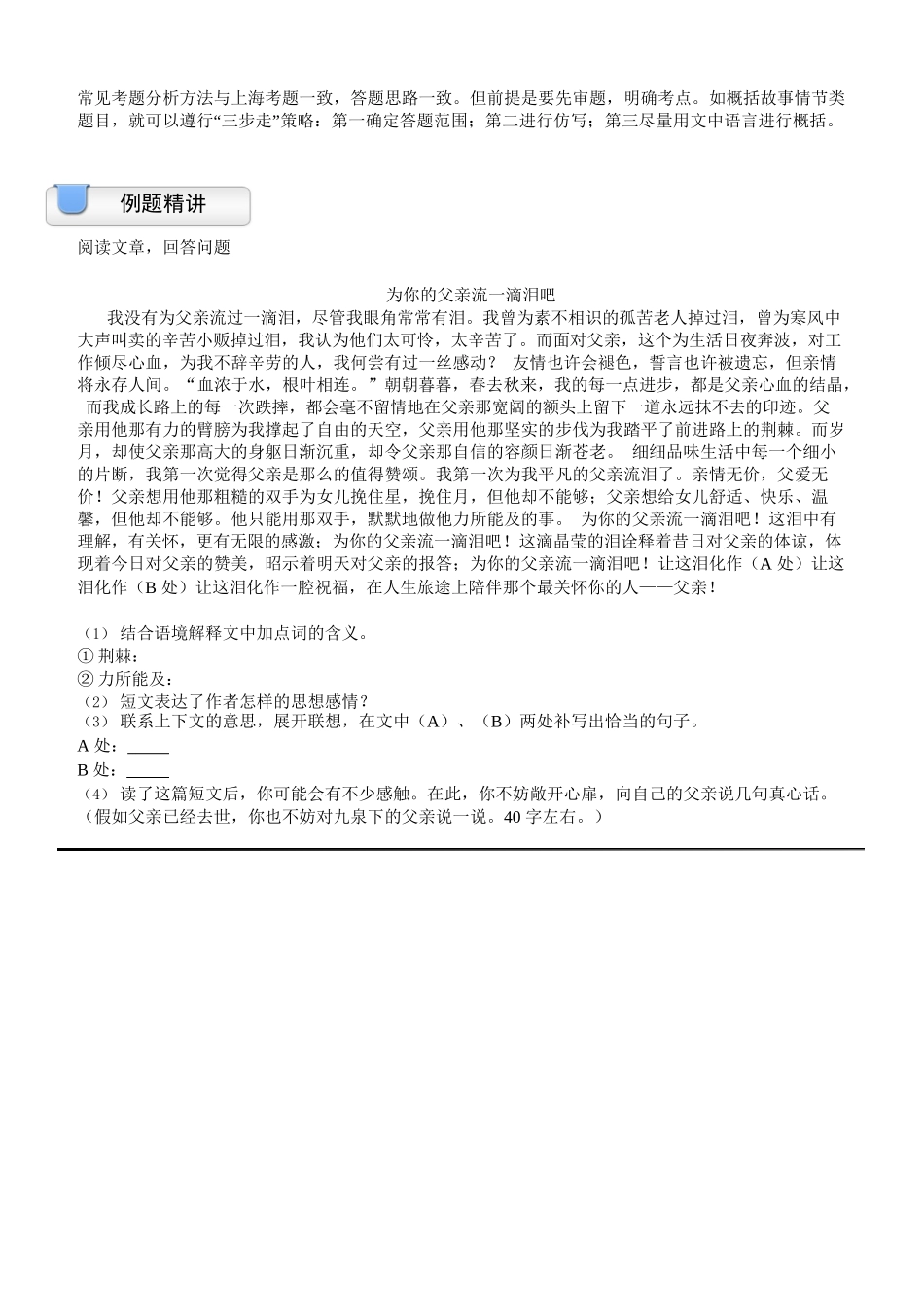 三升四暑假衔接语文讲义-09讲：阅读理解专题之亲情类.docx_第3页