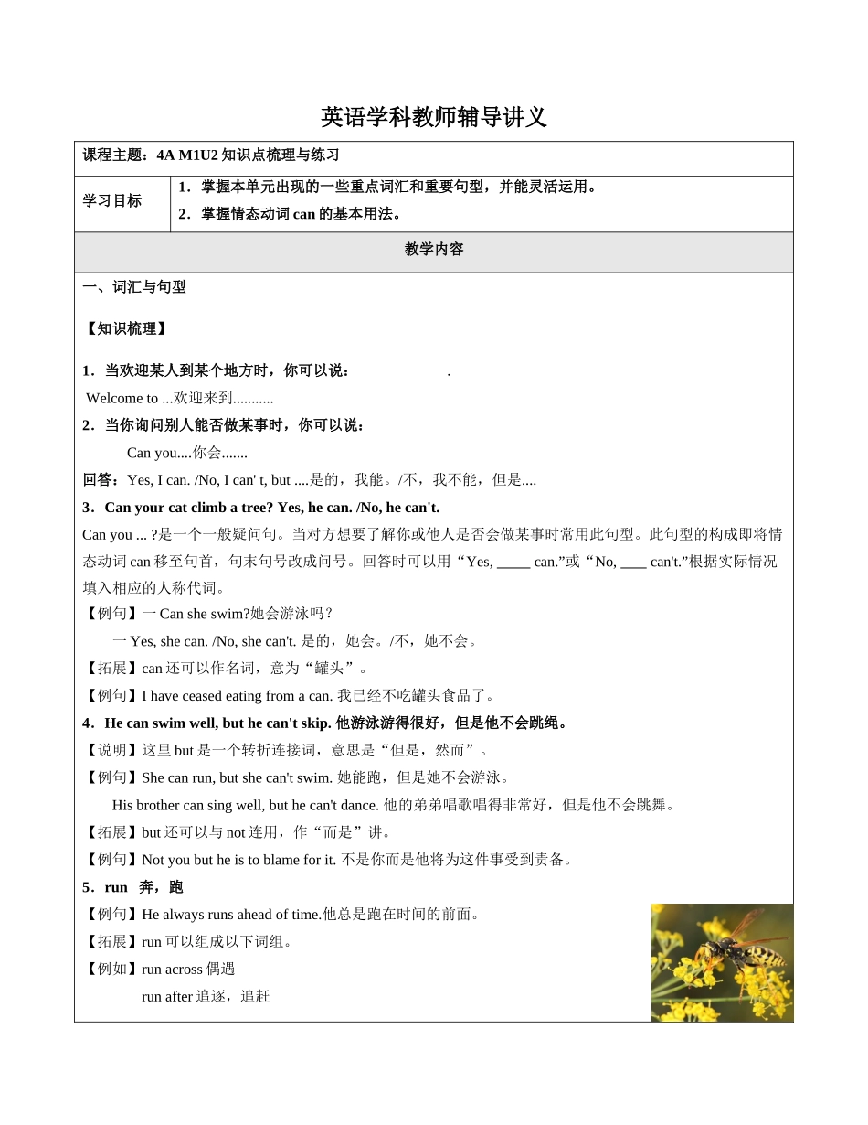 英语 M1U2知识点梳理与练习 教师版.docx_第1页